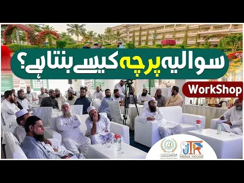 How to Make Question Paper? | JTR Media House